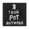 Салфетки бумажные однослойные Гармония цвета «Я твой рот вытирал», 24х24 20 шт. уп Мой выбор