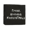 Салфетки бумажные однослойные Гармония цвета «Гуляй, шальная императрица», 24х24, 20 шт. Мой выбор