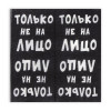 Салфетки бумажные однослойные Гармония цвета «Только не на лицо», 24х24 20 шт. уп Мой выбор