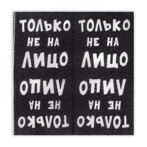 Салфетки бумажные однослойные Гармония цвета «Только не на лицо», 24х24 20 шт. уп Мой выбор