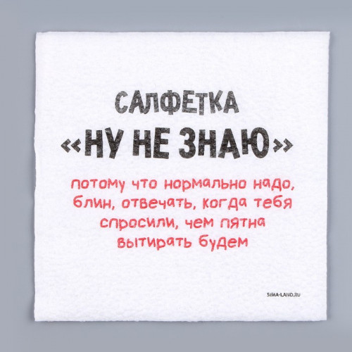 Салфетки бумажные однослойные «Ну, не знаю», 24 × 24 см, в наборе 20 шт. Страна Карнавалия