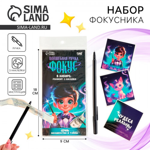 Фокус «Волшебная ручка» Funny toys