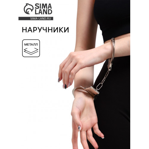 Наручники металлические карнавальные Страна Карнавалия