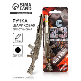 Ручка прикол, гелевая, пистолет, пластик, на подложке «С 23 февраля»