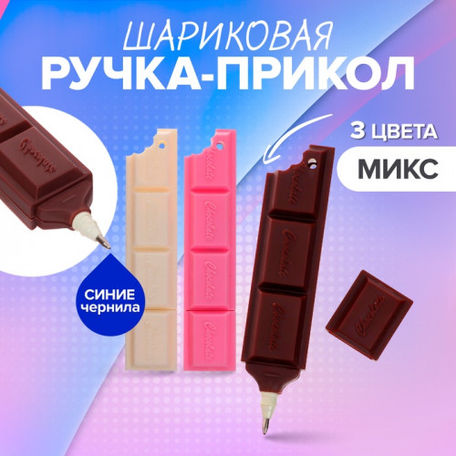 Ручка шариковая-прикол 