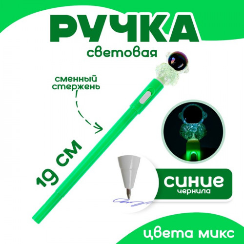 Ручка «Космонавт» световая, цвета МИКС (производитель не указан)