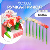 Ручка - прикол гелевая «Пионовидная роза», МИКС Calligrata