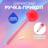 Ручка шариковая-прикол Calligrata 
