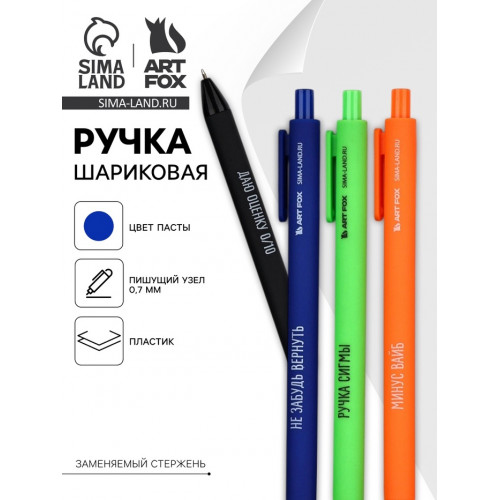Ручка пластик автоматическая 0.7 мм «Школьные приколы», синяя паста, МИКС ArtFox
