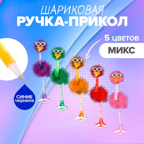 Ручка - прикол шариковая Calligrata «Страус в очках», МИКС Calligrata