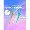 Ручка - прикол гелевая «Меч», МИКС Calligrata