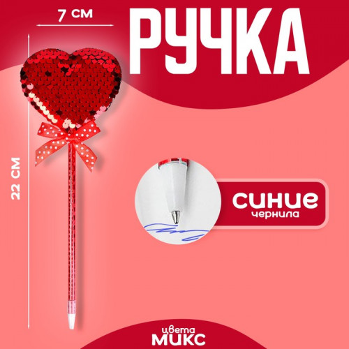 Ручка «Сердечки», с паеткми, цвета МИКС (производитель не указан)