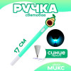 Ручка световая