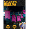 Карнавальная подвеска световая «Ужастик», цвет фиолетовый Страна Карнавалия