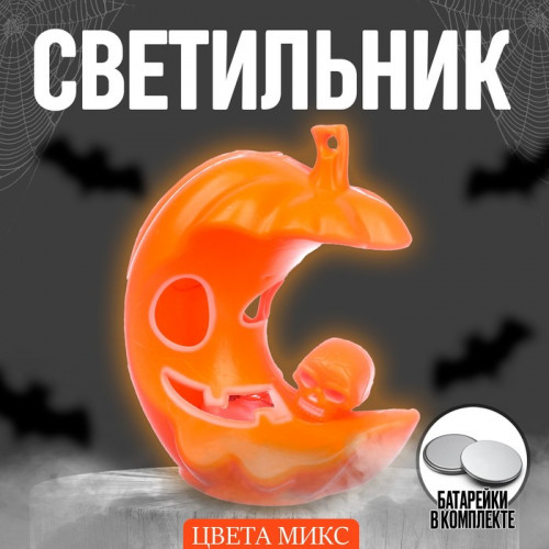 Светильник «Хеллоуин» световой, цвета МИКС (производитель не указан)