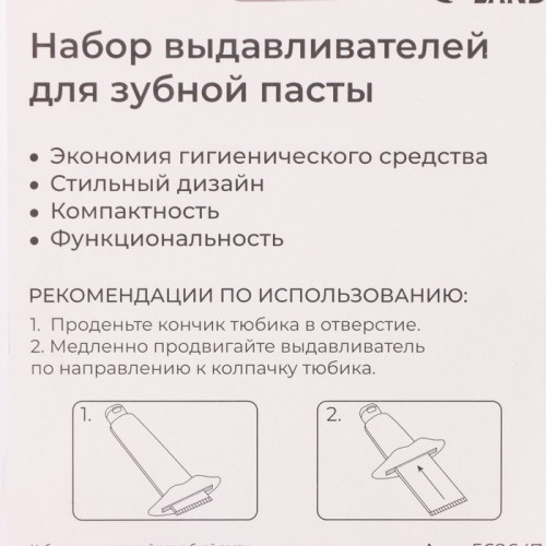 Набор выдавливателей для зубной пасты «Губы», 2 шт, 9,3×4,2 см, цвет красный (производитель не указан)