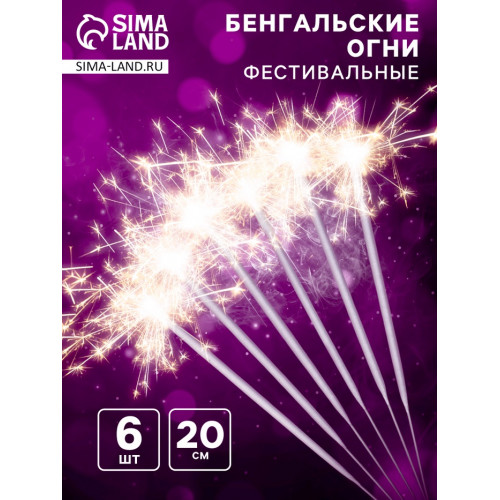 Бенгальские огни «Фестивальные», 20 см, 6 штук (производитель не указан)