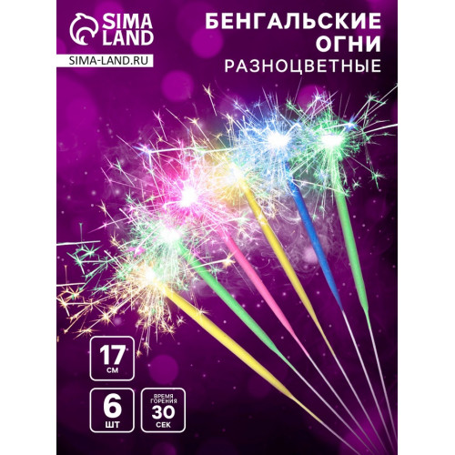 Бенгальские огни «Спектр», 17 см, 6 штук, разноцветные, горение 30 сек (производитель не указан)
