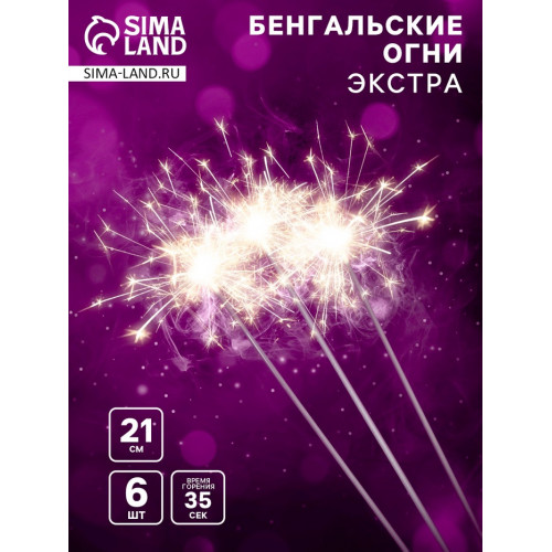 Бенгальские огни «Экстра», 21 см, 6 штук, 35 сек (производитель не указан)