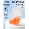 Беруши на шнурке, 3×1.5 см, в футляре, фасовка 10 шт., силиконовые, оранжевые ONLITOP