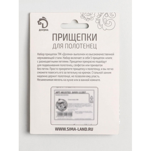 Прищепки универсальные с петелькой Доляна, 5 шт., 5×1×1.3 см Доляна