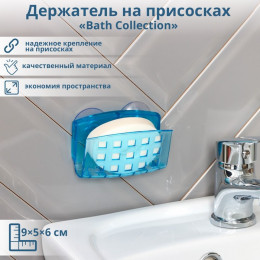 Держатель на присосках Bath Collection, 9,5×5×6 см, цвет МИКС