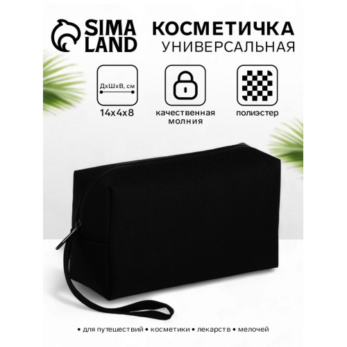 Косметичка дорожная на молнии, маленькая, с ручкой, чёрная (производитель не указан)