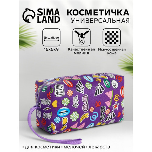 Косметичка-футляр маленькая, с ручкой, для косметики, лекарств, прокладок, фиолетовая/разноцветная (производитель не указан)