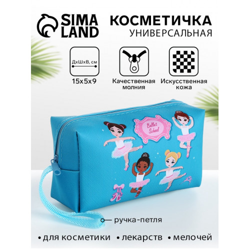 Косметичка на молнии с ручкой, объёмная, маленькая, с принтом «Балерины», голубой (производитель не указан)