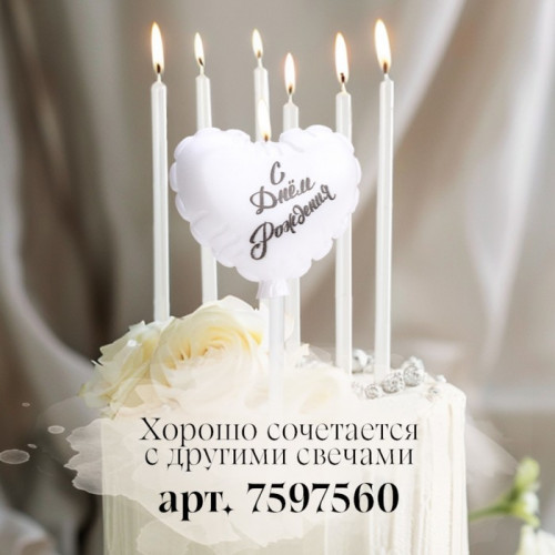 Свеча в торт «Воздушный шарик. Сердечко», 5.5 см жемчужный Страна Карнавалия