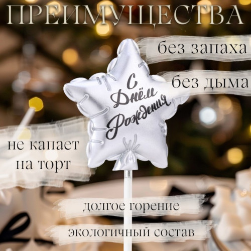 Свеча в торт «Воздушный шарик. Звезда», 5.5 см, серебро Страна Карнавалия