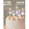 Свечи для торта «Детская радужная вечеринка», 5 шт., разноцветные Страна Карнавалия