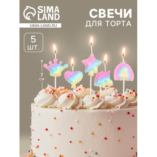 Свечи для торта «Детская радужная вечеринка», 5 шт., разноцветные Страна Карнавалия
