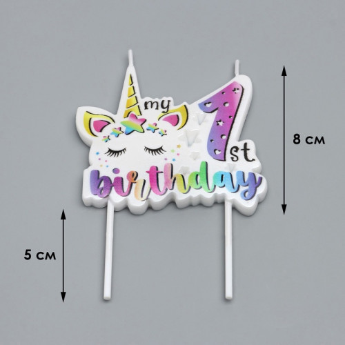Свеча в торт My Birthday, цифра 1, 8 см Страна Карнавалия