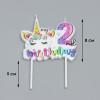 Свеча в торт My Birthday, цифра 2 Страна Карнавалия