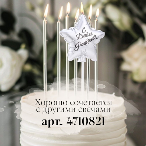 Свеча в торт «Воздушный шарик. Звезда», 5.5 см, серебро Страна Карнавалия