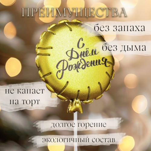 Свеча в торт «Воздушный шарик», 5.5 см, золотая Страна Карнавалия