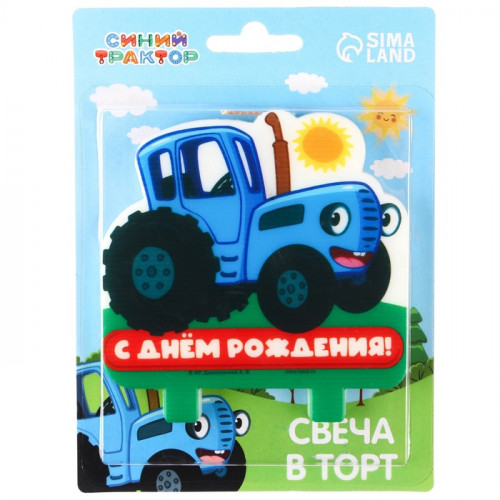 Свеча в торт «С Днем Рождения!», Синий трактор, 9.5×10 см Синий трактор