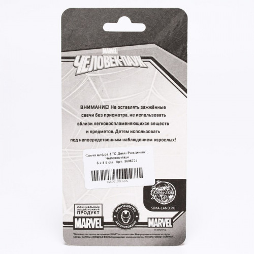 Свеча для торта «С Днем Рождения», цифра 3, Человек-паук MARVEL