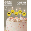 Свечи для торта «Смайл», 5 шт., желтые Страна Карнавалия