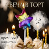 Свеча в торт «С днем рождения. Звезда», 5.5 см, разноцветная Страна Карнавалия