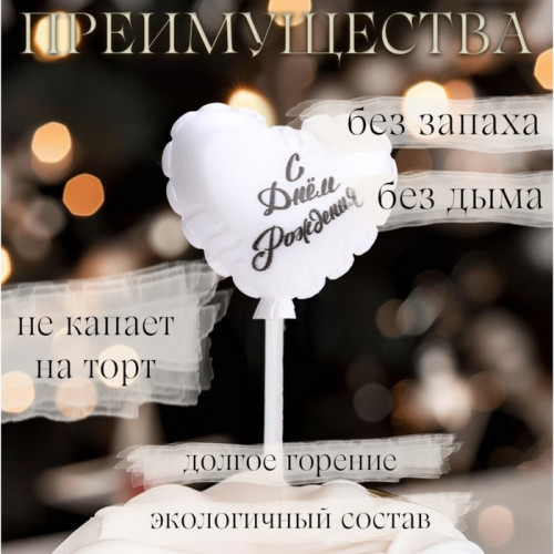 Свеча в торт «Воздушный шарик. Сердечко», 5.5 см жемчужный Страна Карнавалия