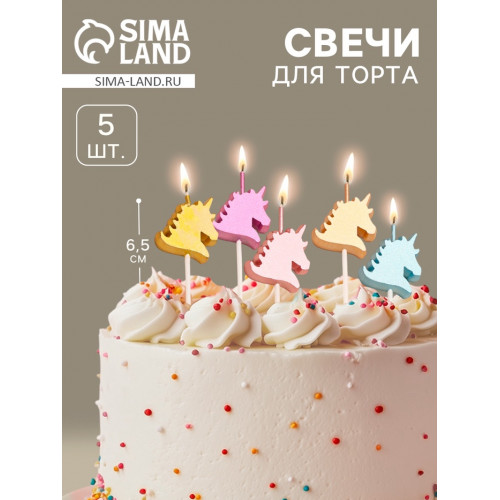 Свеча для торта «Блестящие единороги», 5 шт., разноцветные Страна Карнавалия