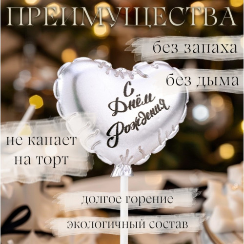 Свеча в торт «Воздушный шарик. Сердечко», 5.5 см серебро Страна Карнавалия