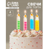 Свечи для торта «Детский праздник», 4 шт., разноцветные Страна Карнавалия