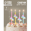 Свечи для торта «Радужные единороги», 4 шт., спиральные, разноцветные Страна Карнавалия