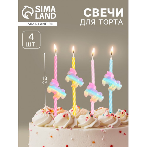 Свечи для торта «Радужные единороги», 4 шт., спиральные, разноцветные Страна Карнавалия