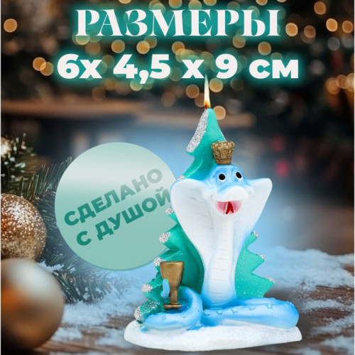 Свеча декоративная «Змея у новогодней ёлки», 6×4.5×9 см Дарим Красиво