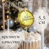 Свеча в торт «Воздушный шарик», 5.5 см, золотая Страна Карнавалия