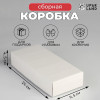 Коробка сборная без печати крышка-дно белая без окна 24 х 11,5 х 4,5 см (производитель не указан)